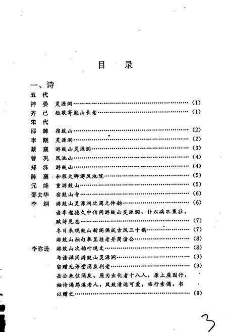 《鼓山艺文志》.pdf电子版_福建省志预览图4