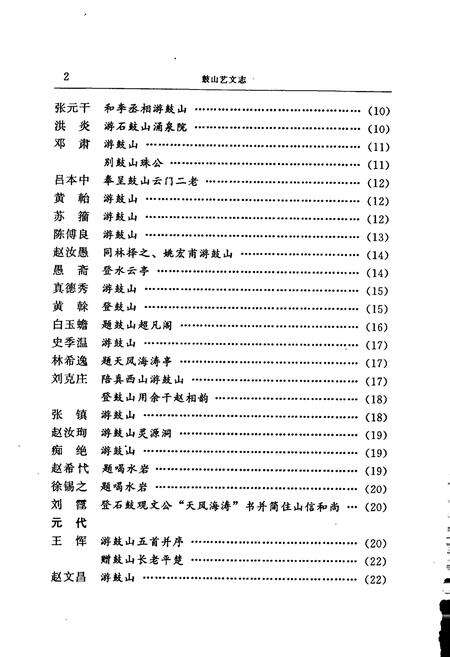 《鼓山艺文志》.pdf电子版_福建省志预览图5