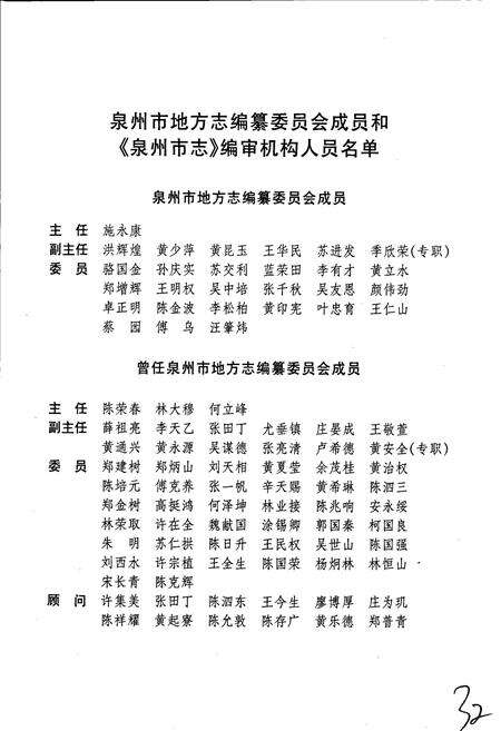 《泉州市志 第一册》.pdf电子版_福建省志预览图2