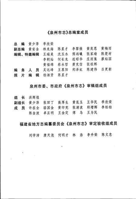 《泉州市志 第一册》.pdf电子版_福建省志预览图3