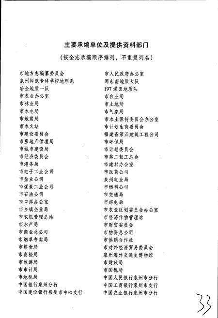 《泉州市志 第一册》.pdf电子版_福建省志预览图4