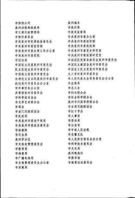 《泉州市志 第一册》.pdf电子版_福建省志预览图5
