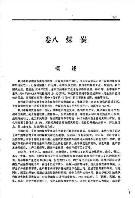 《泉州市志 第二册》.pdf电子版_福建省志预览图2
