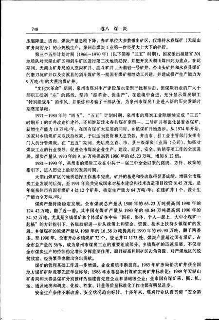 《泉州市志 第二册》.pdf电子版_福建省志预览图3