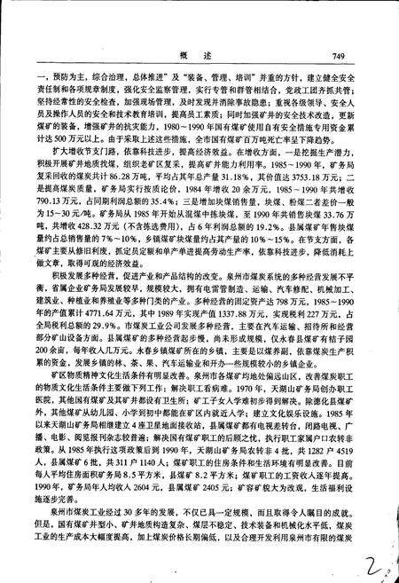 《泉州市志 第二册》.pdf电子版_福建省志预览图4