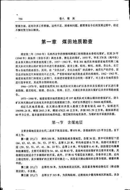 《泉州市志 第二册》.pdf电子版_福建省志预览图5