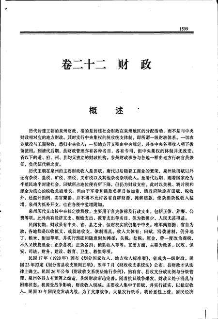 《泉州市志 第三册》.pdf电子版_福建省志预览图2