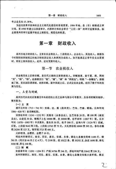 《泉州市志 第三册》.pdf电子版_福建省志预览图4