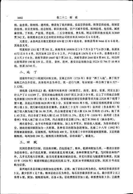 《泉州市志 第三册》.pdf电子版_福建省志预览图5