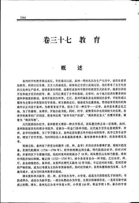 《泉州市志 第四册》.pdf电子版_福建省志预览图2