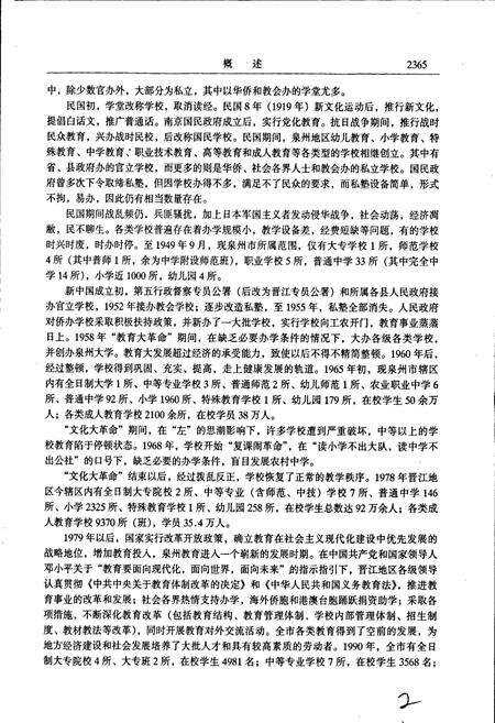 《泉州市志 第四册》.pdf电子版_福建省志预览图3