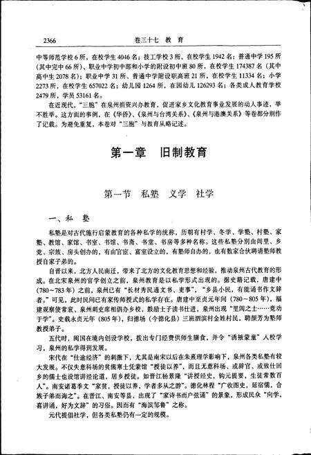 《泉州市志 第四册》.pdf电子版_福建省志预览图4