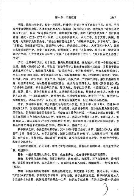 《泉州市志 第四册》.pdf电子版_福建省志预览图5
