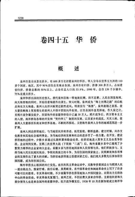 《泉州市志 第五册》.pdf电子版_福建省志预览图2