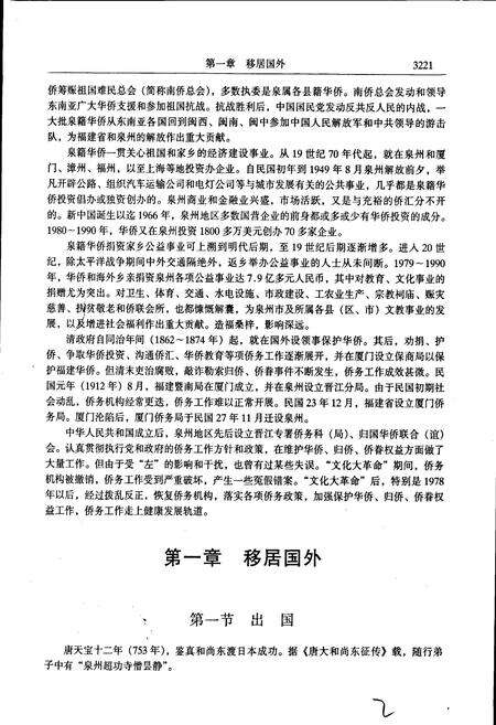 《泉州市志 第五册》.pdf电子版_福建省志预览图3