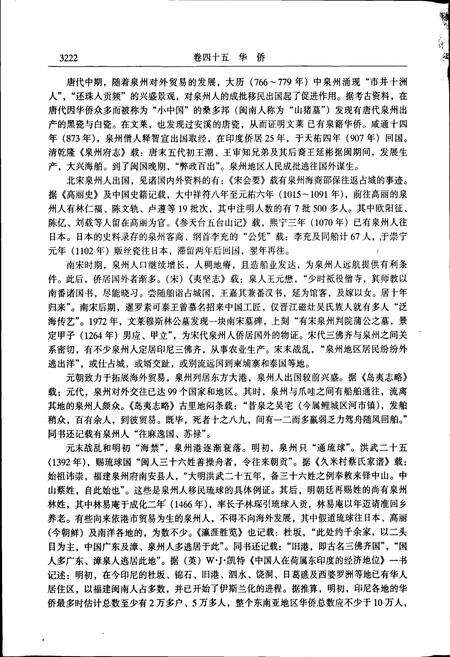 《泉州市志 第五册》.pdf电子版_福建省志预览图4