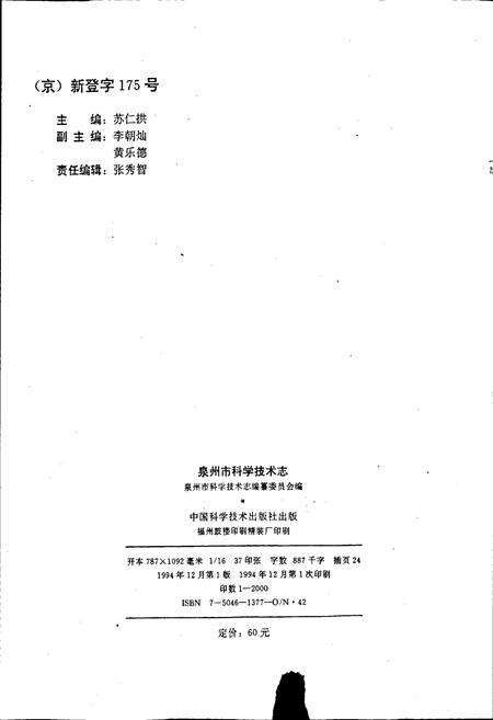 《泉州市科学技术志》.pdf电子版_福建省志预览图2