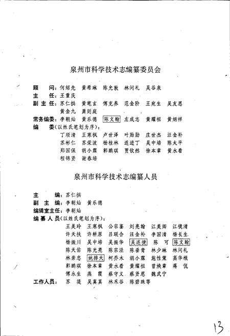 《泉州市科学技术志》.pdf电子版_福建省志预览图3