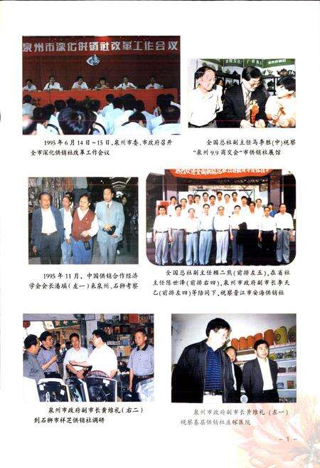 《泉州市供销合作社志》.pdf电子版_福建省志预览图2