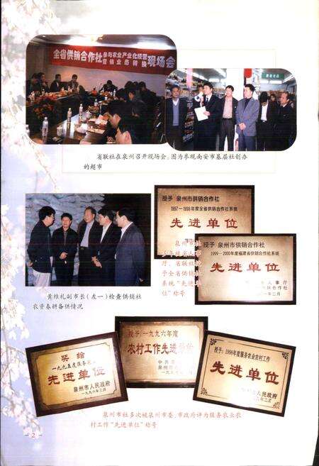 《泉州市供销合作社志》.pdf电子版_福建省志预览图3