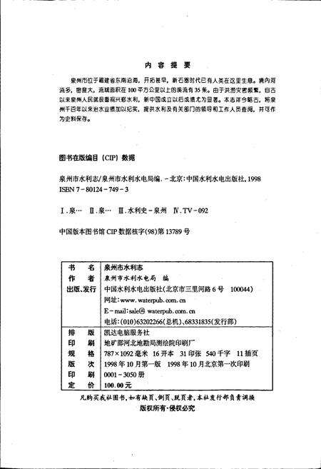 《泉州市水利志》.pdf电子版_福建省志预览图2