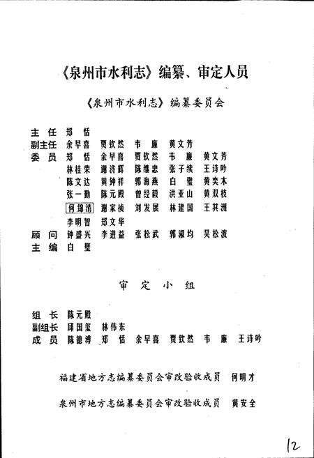 《泉州市水利志》.pdf电子版_福建省志预览图3