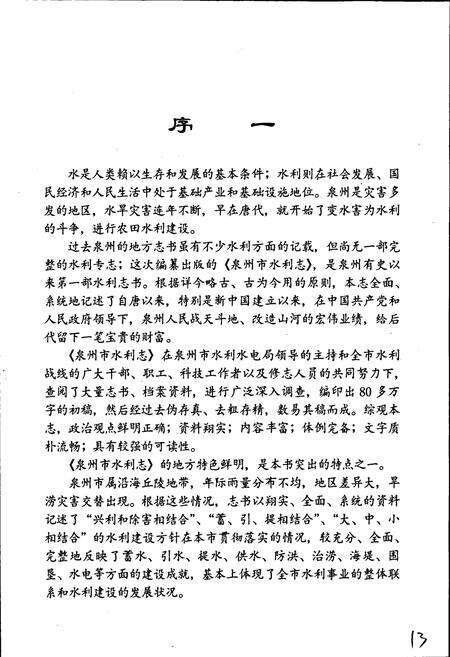 《泉州市水利志》.pdf电子版_福建省志预览图5