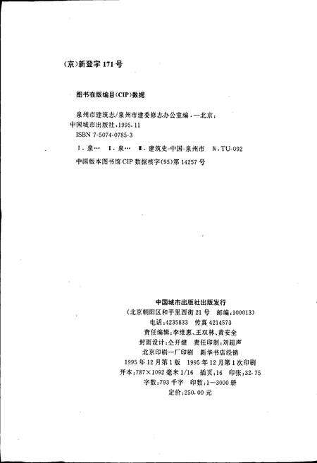 《泉州市建筑志》.pdf电子版_福建省志预览图2