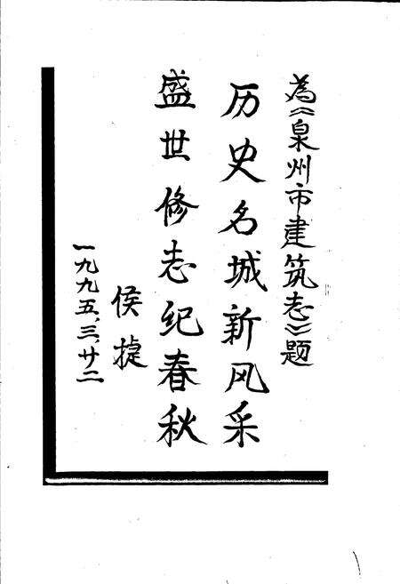 《泉州市建筑志》.pdf电子版_福建省志预览图3