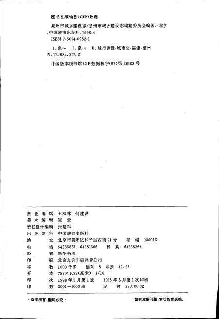 《泉州市城乡建设志》.pdf电子版_福建省志预览图2