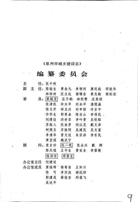 《泉州市城乡建设志》.pdf电子版_福建省志预览图3