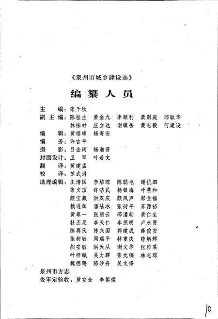 《泉州市城乡建设志》.pdf电子版_福建省志预览图4