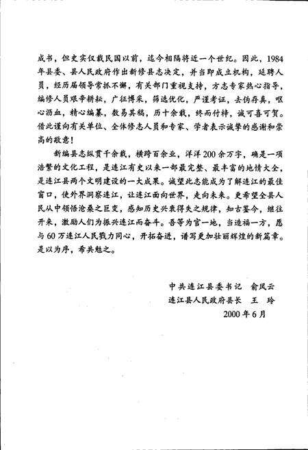 《连江县志（上册）》.pdf电子版_福建省志预览图3