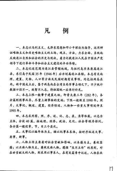 《连江县志（上册）》.pdf电子版_福建省志预览图4