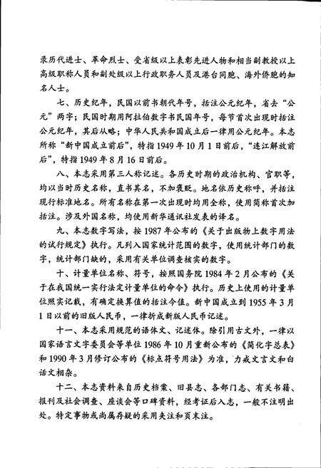 《连江县志（上册）》.pdf电子版_福建省志预览图5