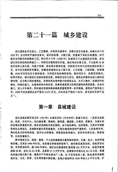 《连江县志（下册）》.pdf电子版_福建省志预览图2