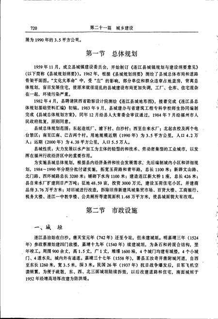 《连江县志（下册）》.pdf电子版_福建省志预览图3