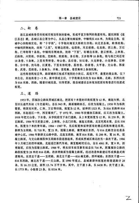 《连江县志（下册）》.pdf电子版_福建省志预览图4