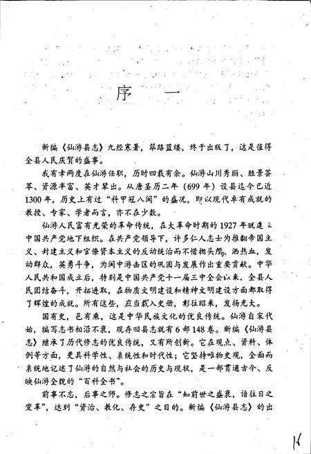 《仙游县志》.pdf电子版_福建省志预览图2