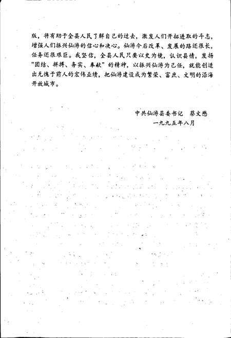 《仙游县志》.pdf电子版_福建省志预览图3
