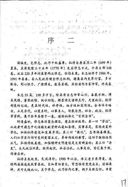 《仙游县志》.pdf电子版_福建省志预览图4