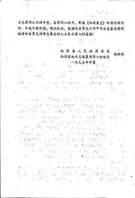《仙游县志》.pdf电子版_福建省志预览图5