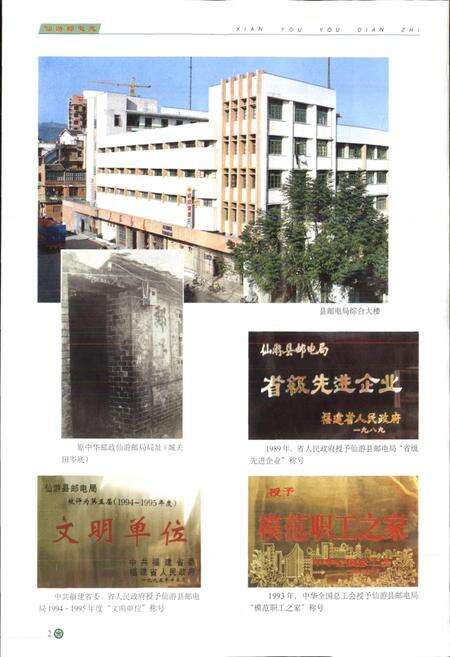 《仙游邮电志》.pdf电子版_福建省志预览图2