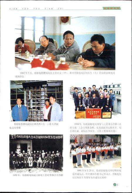 《仙游邮电志》.pdf电子版_福建省志预览图3