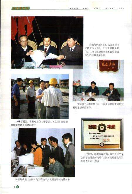 《仙游邮电志》.pdf电子版_福建省志预览图4