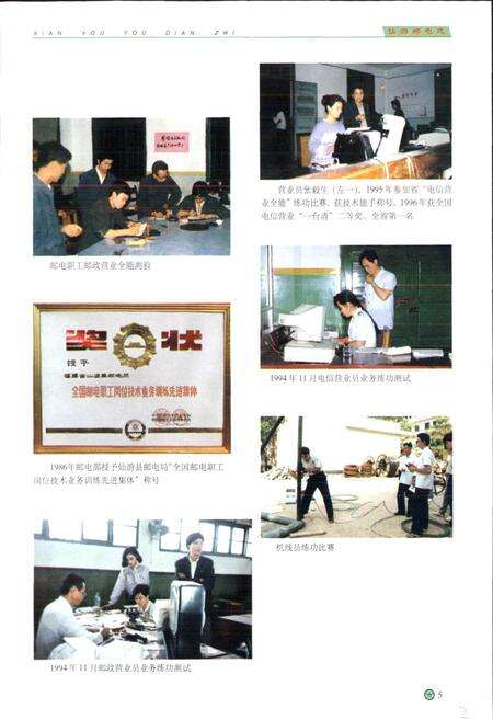 《仙游邮电志》.pdf电子版_福建省志预览图5