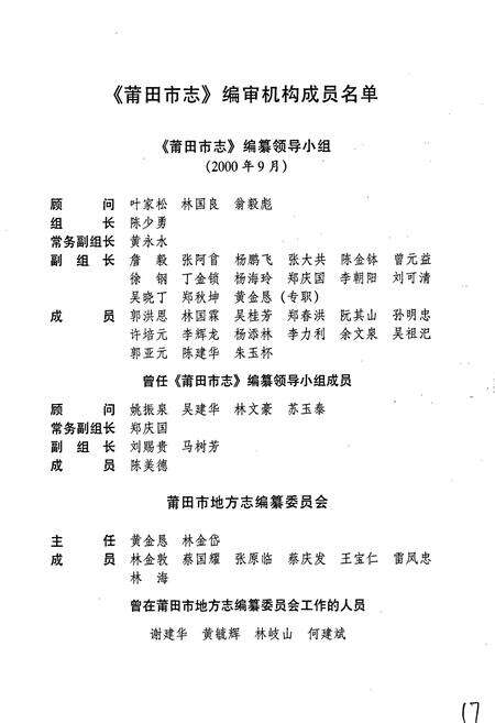 《莆田市志 第一册》.pdf电子版_福建省志预览图2