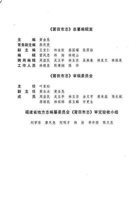 《莆田市志 第一册》.pdf电子版_福建省志预览图3