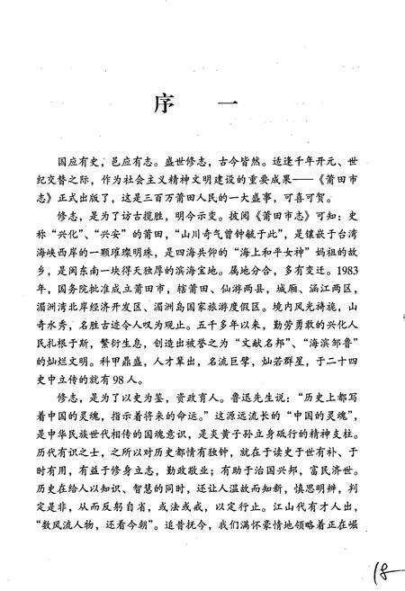 《莆田市志 第一册》.pdf电子版_福建省志预览图4