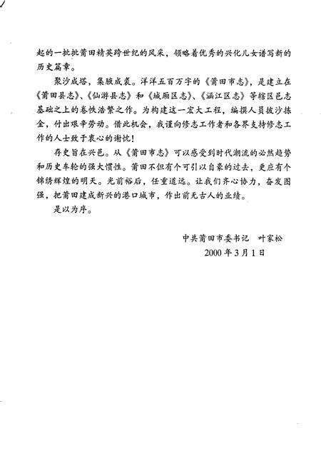 《莆田市志 第一册》.pdf电子版_福建省志预览图5